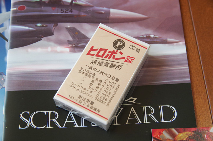 空のカケラ ライブラリ ヒロポン錠