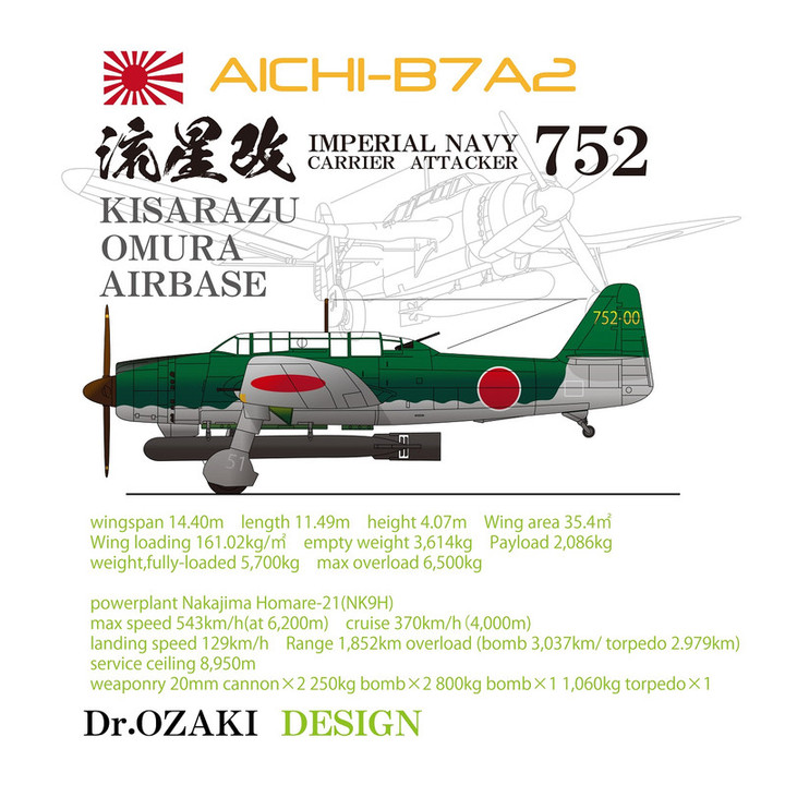 空のカケラ ライブラリ : 流星（改）艦上攻撃機