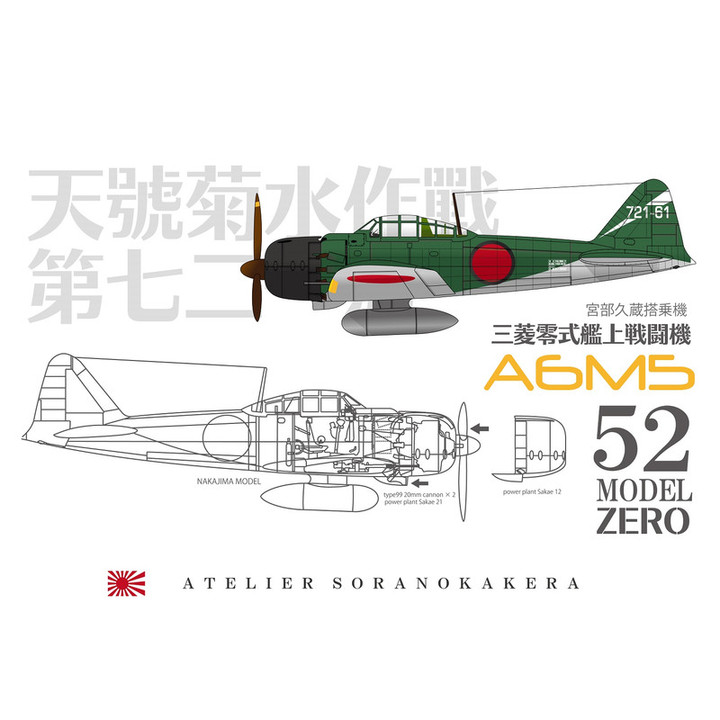 空のカケラ ライブラリ : 富安俊助中尉とエンタープライズ