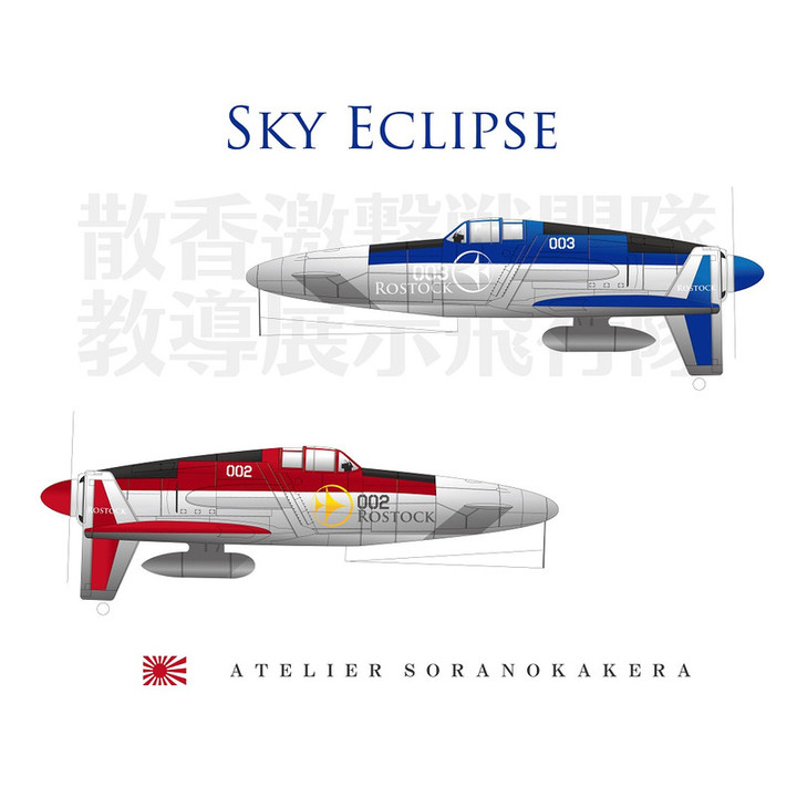 震電
J7W1 帝国海軍局地戦闘機
造形村　コンセプトノート　SWS NO.1 局地戦闘機 『震電』/九州Kyushu J7W | 大日本帝国軍 主要兵器