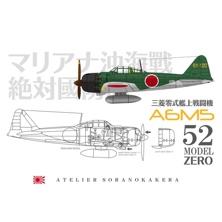 空のカケラ ライブラリ : 零戦の型式雑学 21型から52型、64型まで