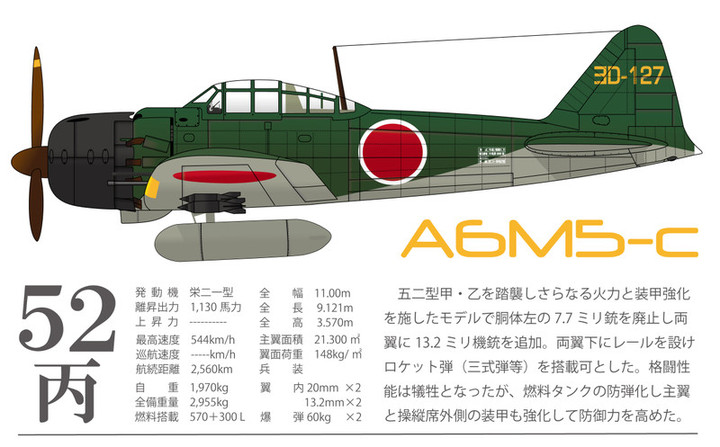 空のカケラ ライブラリ : 零戦52型丙／五二型丙