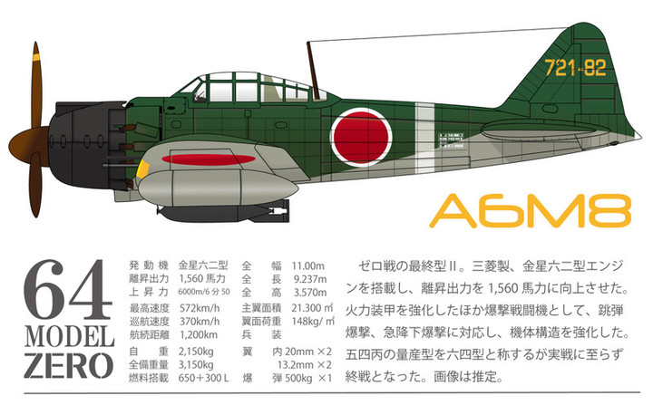 空のカケラ ライブラリ : 零戦の型式雑学 21型から52型、64型まで