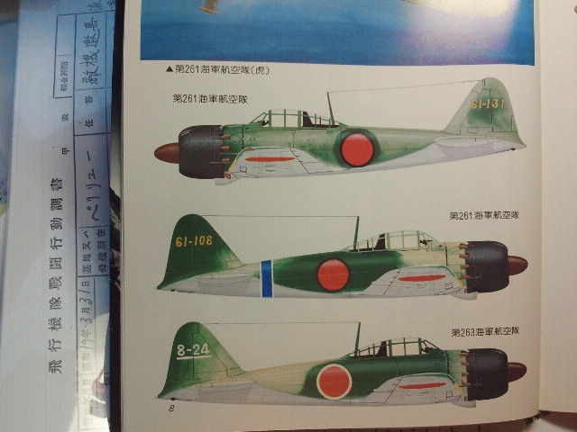 空のカケラ ライブラリ : 迷彩零戦は存在したか