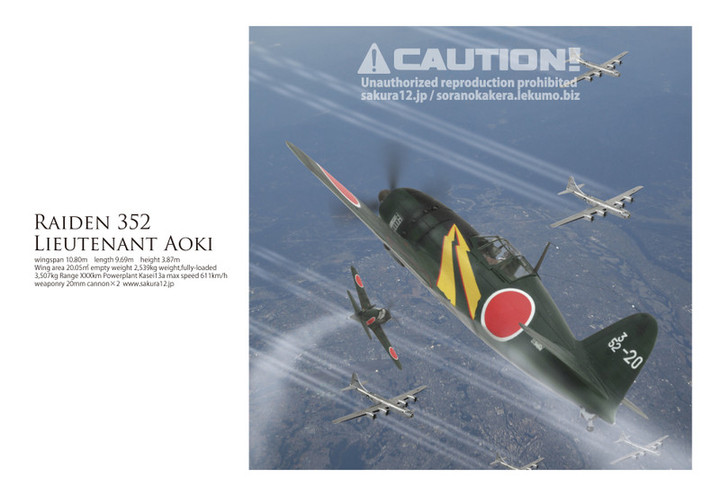 空のカケラ ライブラリ : 雷電戦闘機の戦い