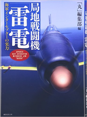 空のカケラ ライブラリ : 青木義博中尉（稲妻の雷電） パイロット