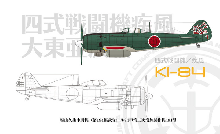 空のカケラ ライブラリ : 四式戦闘機「疾風」パイロット堀山久生中尉のお話