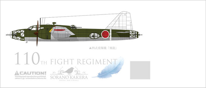 飛行第百十戦隊誌 空のカケラ ライブラリ : 陸軍飛行戦隊一覧データベース