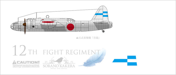 空のカケラ ライブラリ : 陸軍飛行戦隊一覧データベース