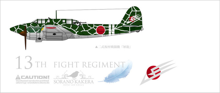 空のカケラ ライブラリ : 陸軍飛行戦隊一覧データベース