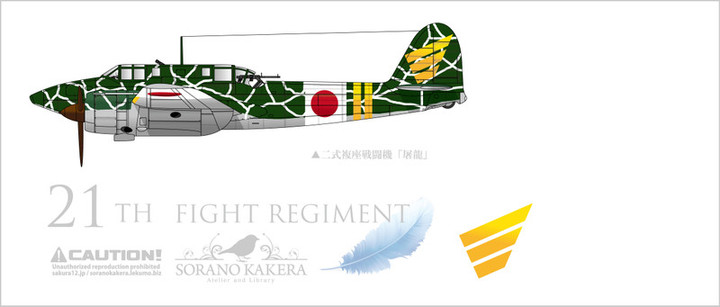 空のカケラ ライブラリ : 陸軍飛行戦隊一覧データベース