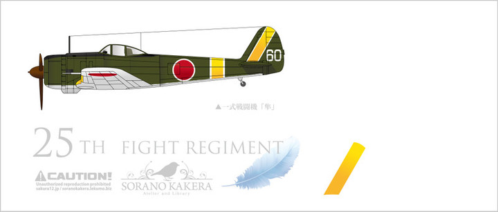 空のカケラ ライブラリ : 陸軍飛行戦隊一覧データベース
