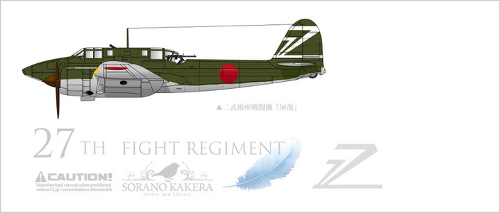 空のカケラ ライブラリ : 陸軍飛行戦隊一覧データベース