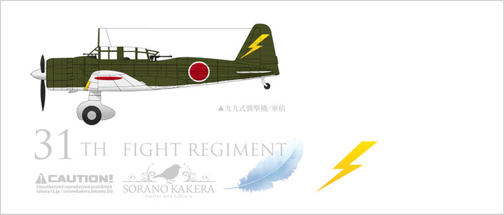 空のカケラ ライブラリ : 陸軍飛行戦隊一覧データベース