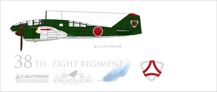 空のカケラ ライブラリ : 陸軍飛行戦隊一覧データベース