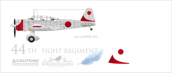 空のカケラ ライブラリ : 陸軍飛行戦隊一覧データベース