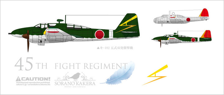 飛行第百十戦隊誌 空のカケラ ライブラリ : 陸軍飛行戦隊一覧データベース