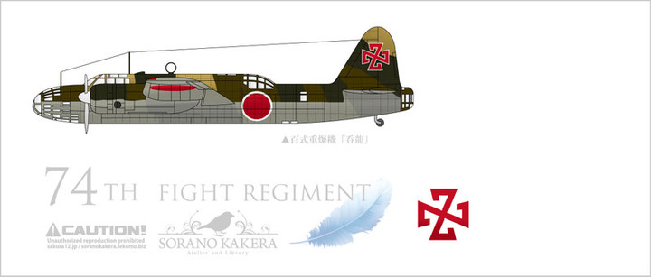 空のカケラ ライブラリ : 陸軍飛行戦隊一覧データベース