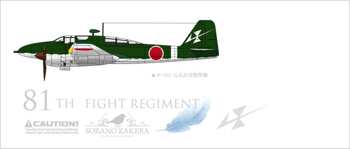 空のカケラ ライブラリ : 陸軍飛行戦隊一覧データベース