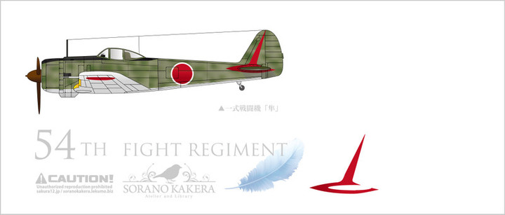 空のカケラ ライブラリ : 陸軍飛行戦隊一覧データベース