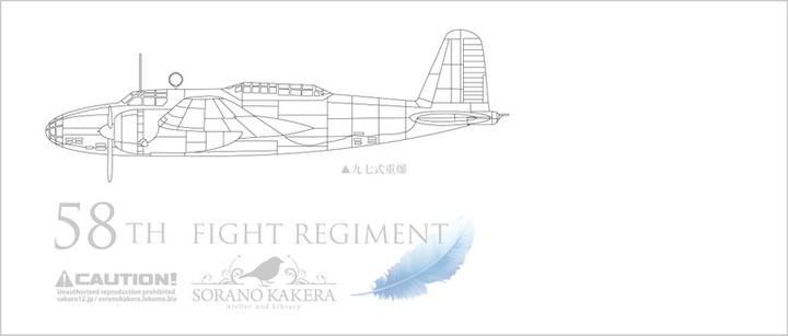 空のカケラ ライブラリ : 陸軍飛行戦隊一覧データベース
