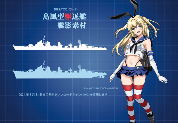 島風艦影(シルエット)フリー素材